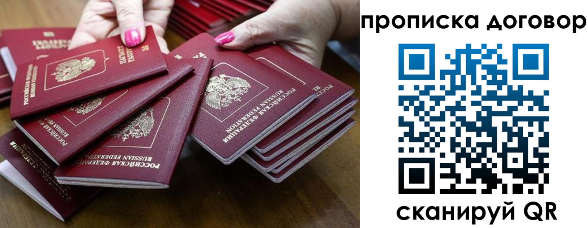 прописка в Хотьково