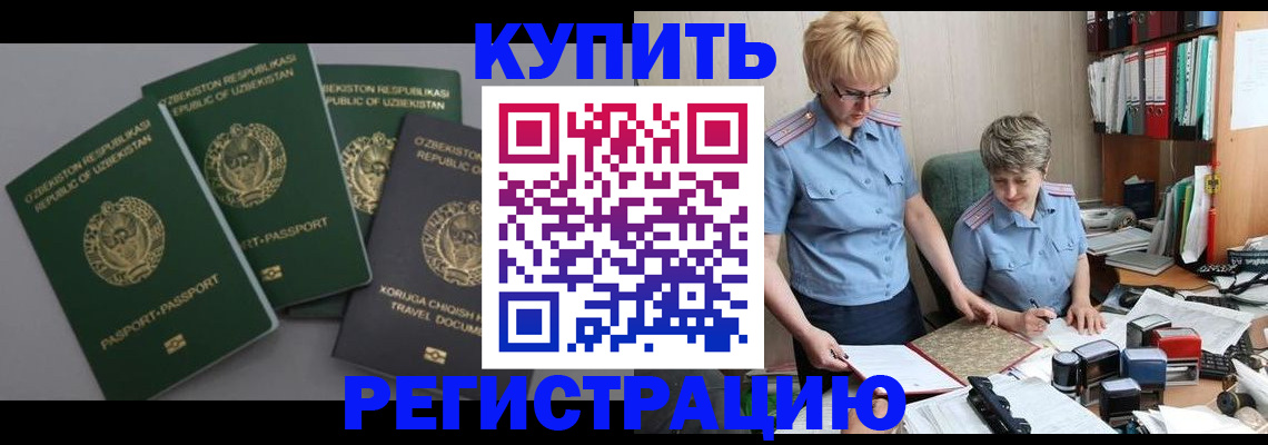 прописка иностранных граждан в Хотьково