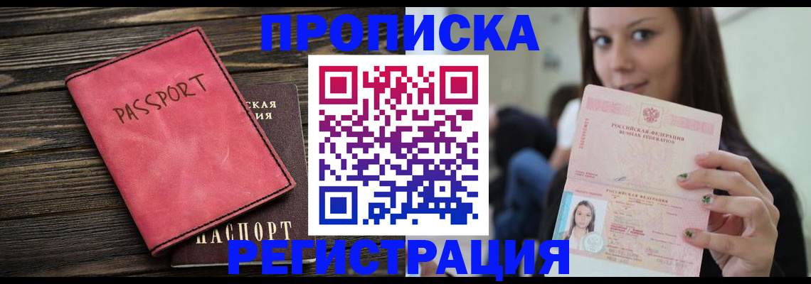 прописка для работы в Хотьково