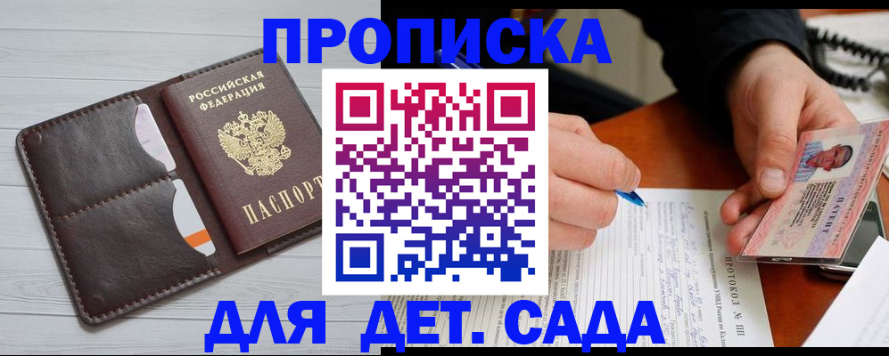 временная прописка в Хотьково