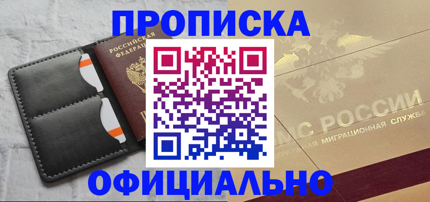 прописка в квартире в Хотьково